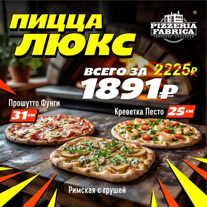 ПИЦЦА ЛЮКС (Акционная позиция)